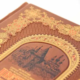 Книга в кожаном переплете "Цветная Империя. Россия до потрясений"